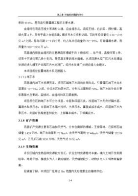 環(huán)境影響評價報告公示:4000噸丙烯醛、2000噸3-環(huán)己烯甲醛、8000噸戊二醛、2000噸均四甲苯的生產(chǎn)能力環(huán)境現(xiàn)狀調(diào)查與評價環(huán)評報告