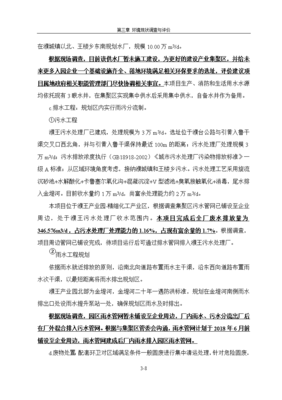 環(huán)境影響評(píng)價(jià)報(bào)告公示:4000噸丙烯醛、2000噸3-環(huán)己烯甲醛、8000噸戊二醛、2000噸均四甲苯的生產(chǎn)能力環(huán)境現(xiàn)狀調(diào)查與評(píng)價(jià)環(huán)評(píng)報(bào)告